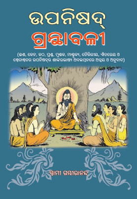 Upanishad Granthabali Odia Book Pdf Download