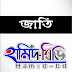 জাতি