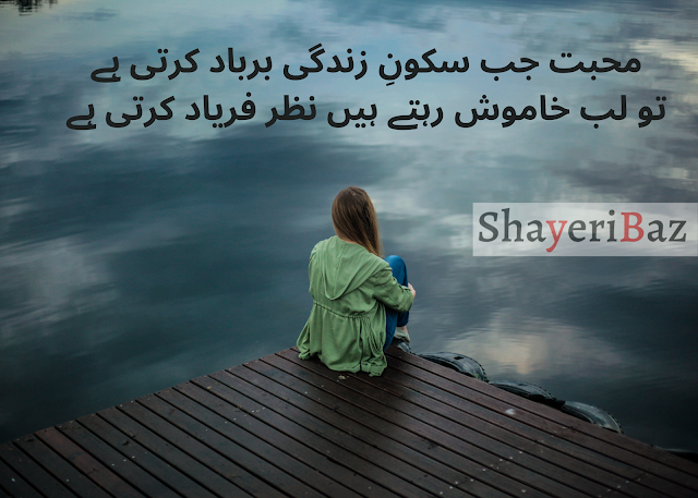 SAD POETRY IN URDU TEXT