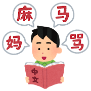 中国語を勉強する人のイラスト（男性）