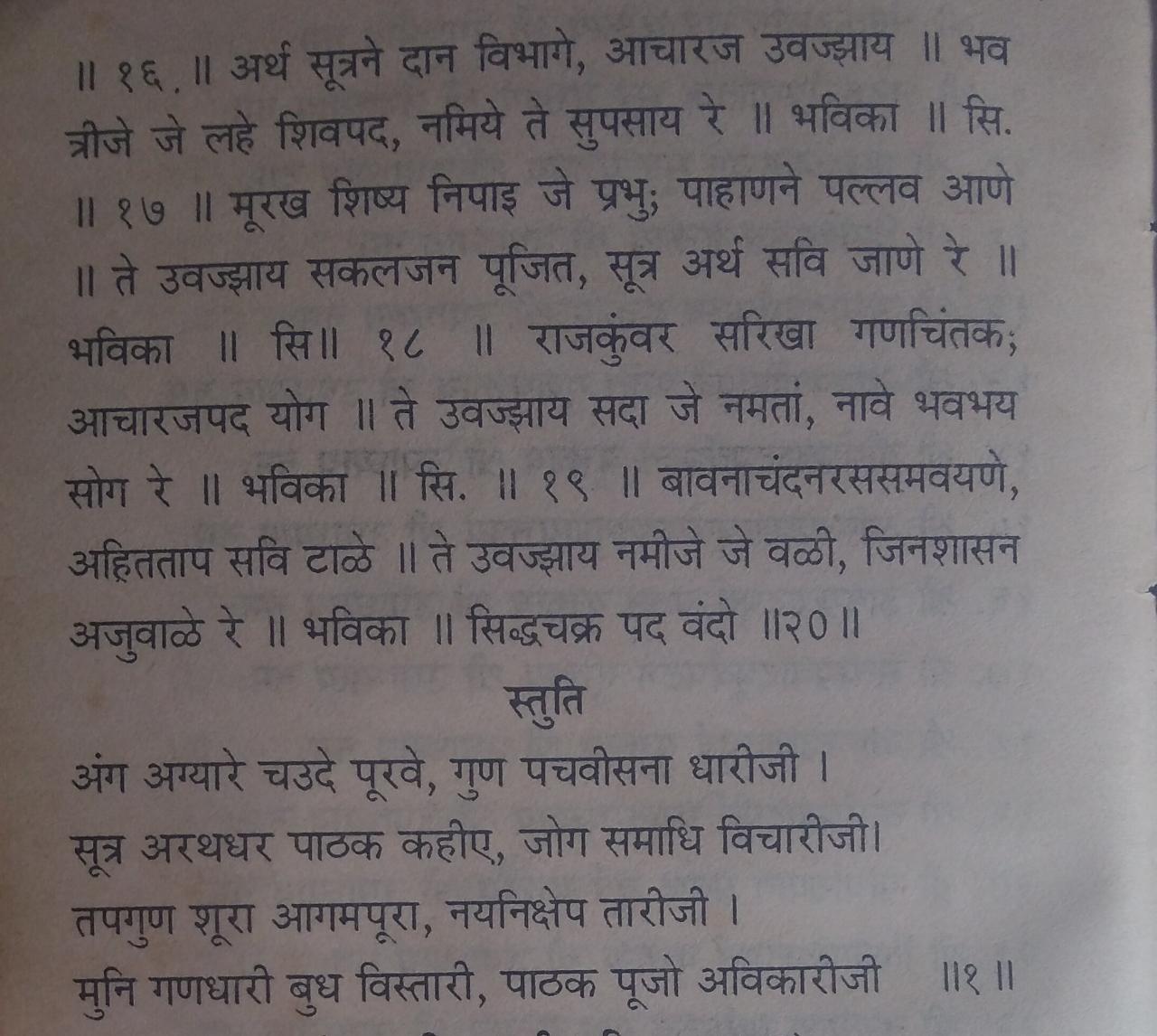 Navpad Oli (Ayambil) Vidhi Day 4 Upadhyay Pad