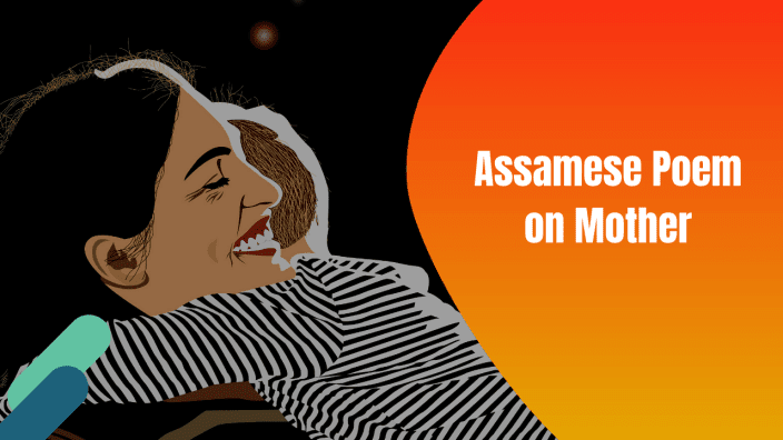 Assamese Mother Poem | Poem In Assamese about mother