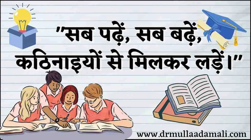 Motivational Education Quotes in Hindi