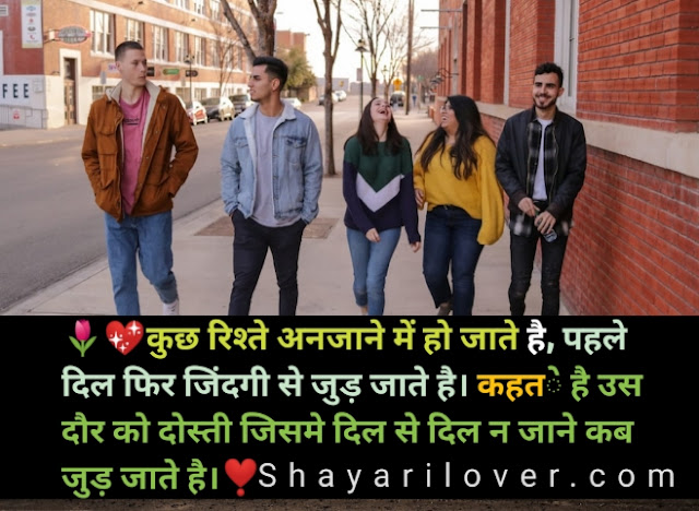 Dosti Shayari in Hindi