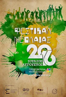 Πρωτοβουλία Νέων Πελασγίας