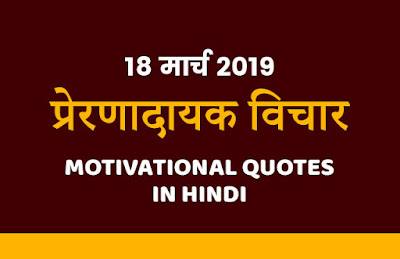  Motivational Life Quotes in Hindi 