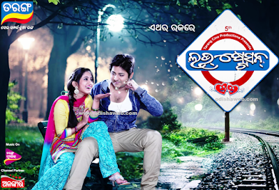 Odia Love Station Movie