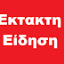 Έκτακτη είδηση: Σοκάρει η έκκληση Ελληνίδας που ζει στην Ιταλία για τον κοροναϊό