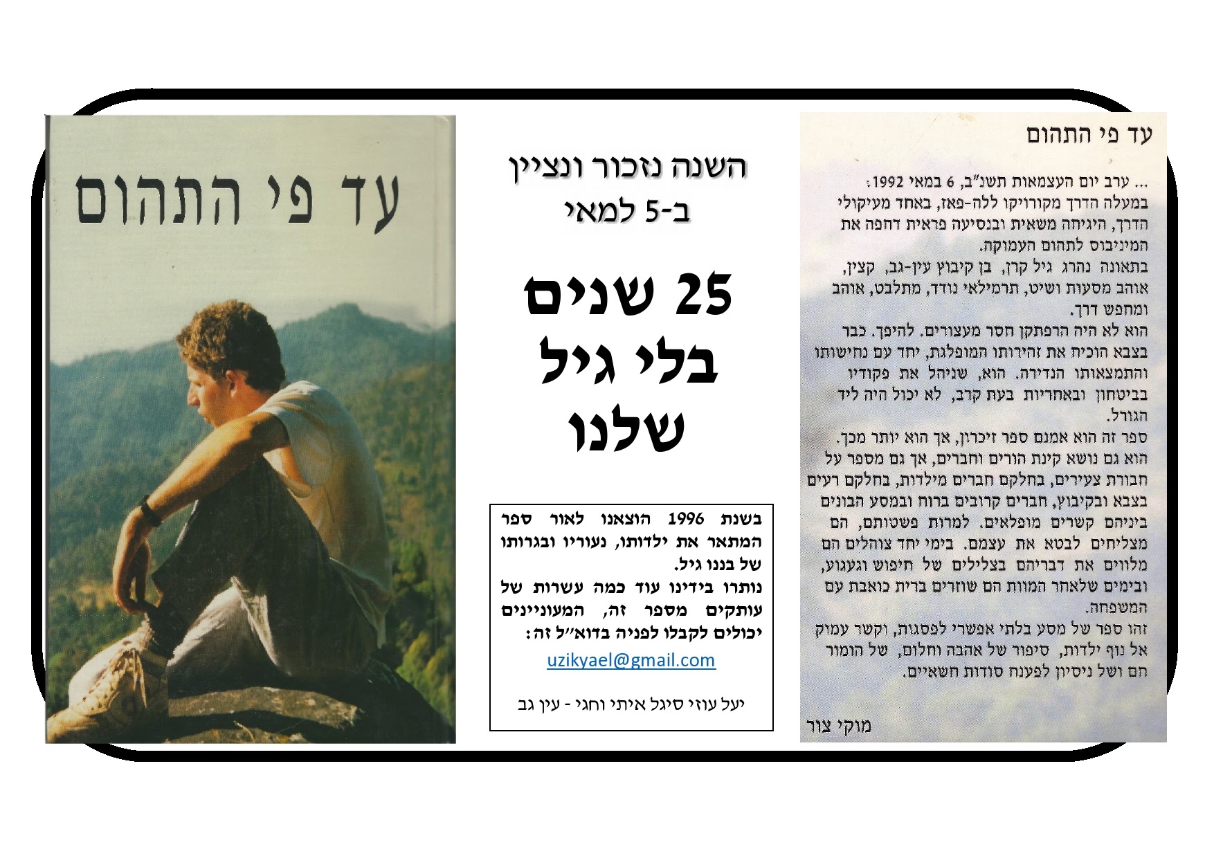 תמונות ועדכונים מעין גב לקראת יום העצמאות תשע"ז מאי 2017