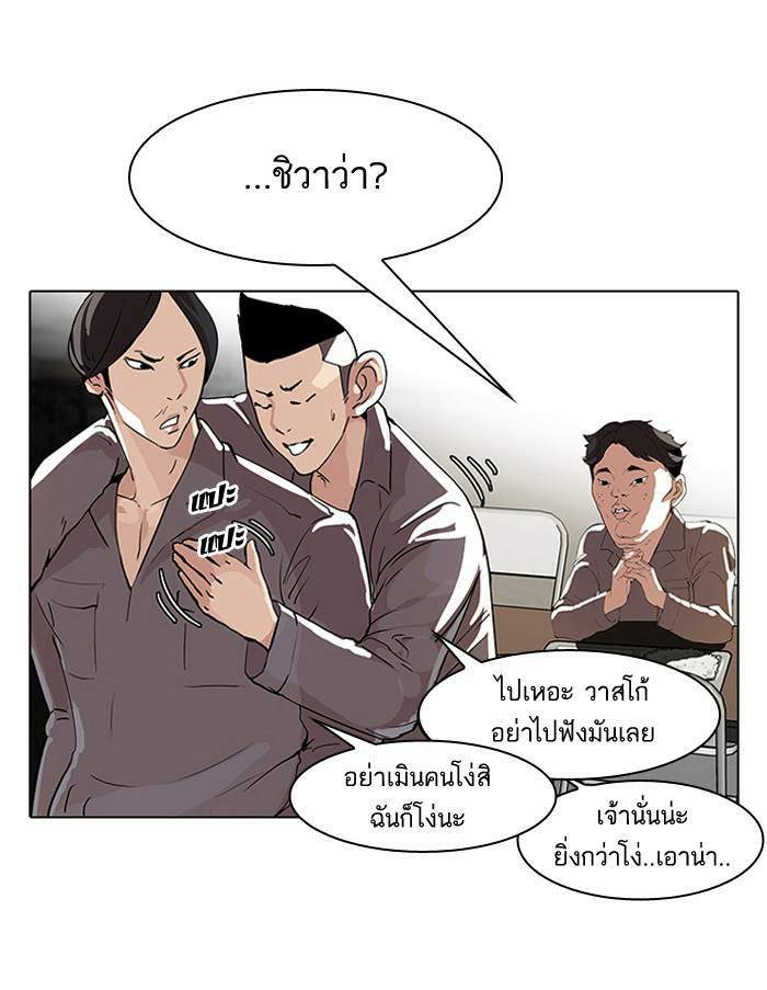 Lookism ตอนที่ 63