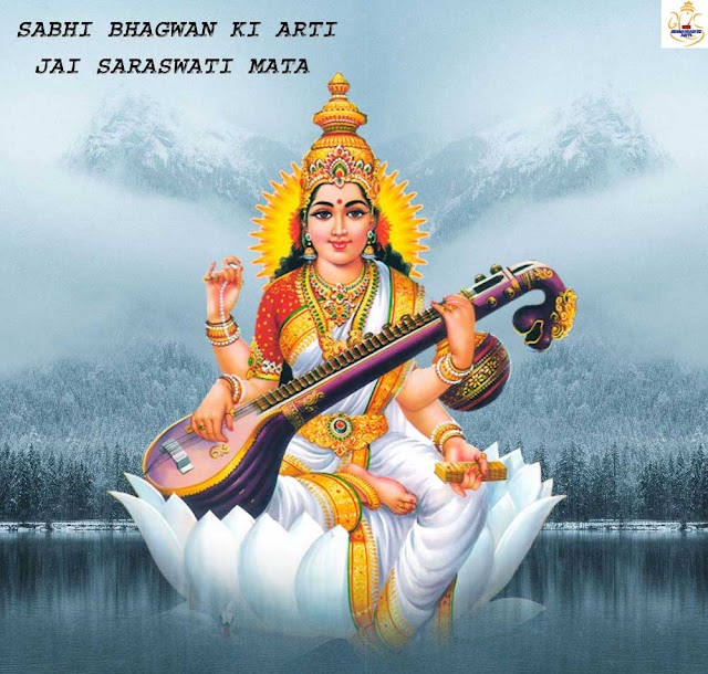 2024 सरस्वती पूजा: आरती, मंत्र, और शुभ मुहूर्त का आदर्श गाइड - Saraswati Aarti - जय सरस्वती माता - jay sarasvatee maata - Sabhi Bhagwan Ki Arti 