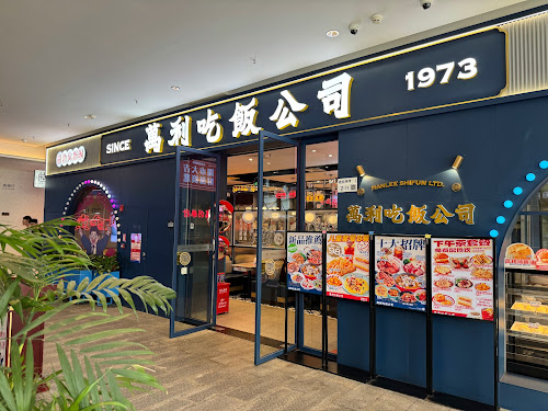 Manlee Shifun Restaurant Happy Harbour 萬利吃飯公司 茶餐廳 歡樂海灣店 [Shenzhen, CHINA] - Hong Kong style cha chaan teng butter pineapple bun (菠蘿油)