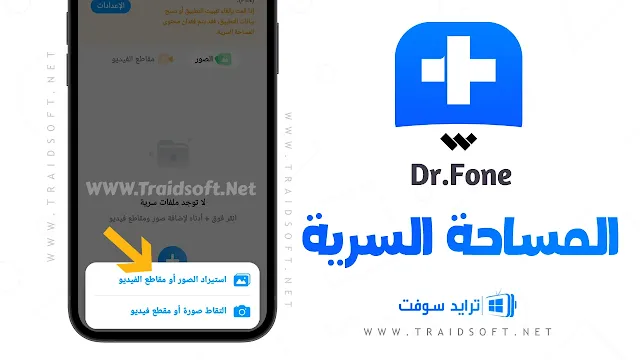 شرح كامل برنامج دكتور فون لاسترجاع كل البيانات