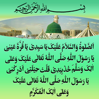 Durood e Mushkil Kusha ki fazilat