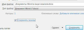 Документы Word в виде эскизов