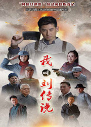 My Name is Liu Chuanshuo China Drama