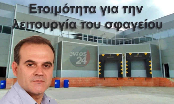 Ν. Γκότσης: Νέα ώθηση στην κτηνοτροφία με τη δημιουργία σφαγείου στις Φέρες