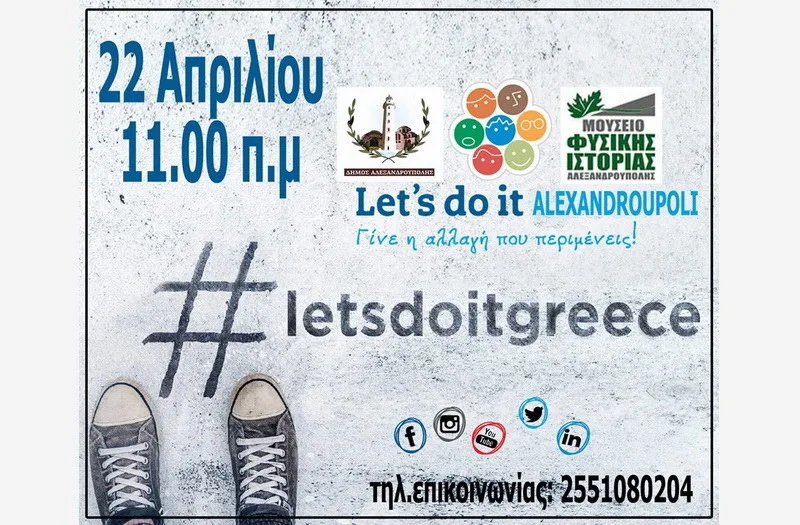 Αλεξανδρούπολη: Συνάντηση συντονισμού Let's do it Greece 2018