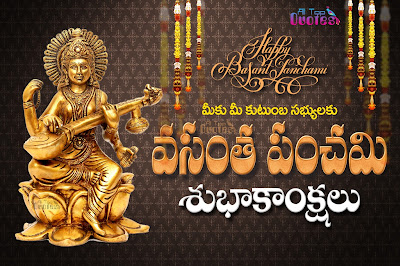 vasantha-panchami-telugu-greetings-wishes-quotes-sms-ecards-messages