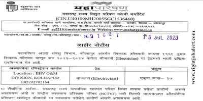 118 ITI Electrician Job Vacancies in Maharashtra State Electricity Transmission Company Limited