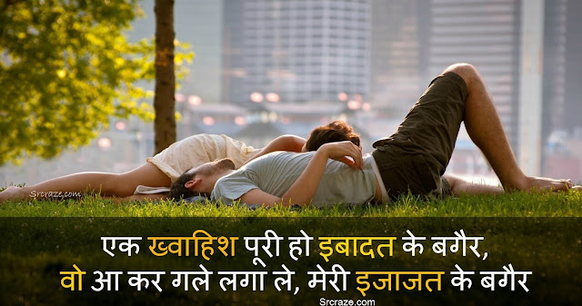 romantic status in Hindi