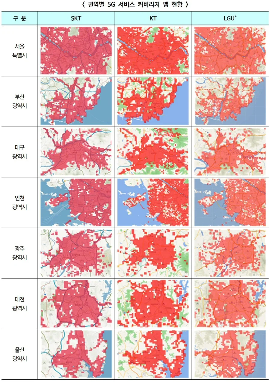 ▲ 권역별 5G 서비스 커버리지 맵 현황