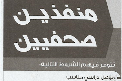 وظائف صحفيين للعمل فى الامارات يناير 2015