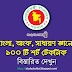 100 [ Bengali, GK, Math ] - Shortcut Technique PDF 