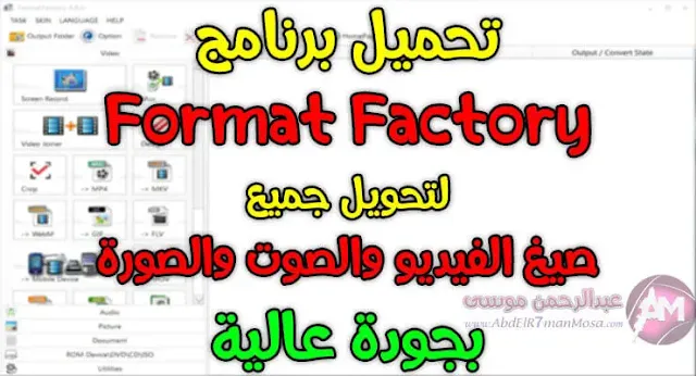 Format Factory