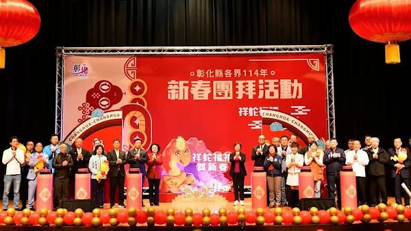 ▲彰化縣政府今日上午於彰化演藝廳舉辦114年新春團拜，縣長王惠美與各界代表共賀新年。（記者林明佑翻攝）
