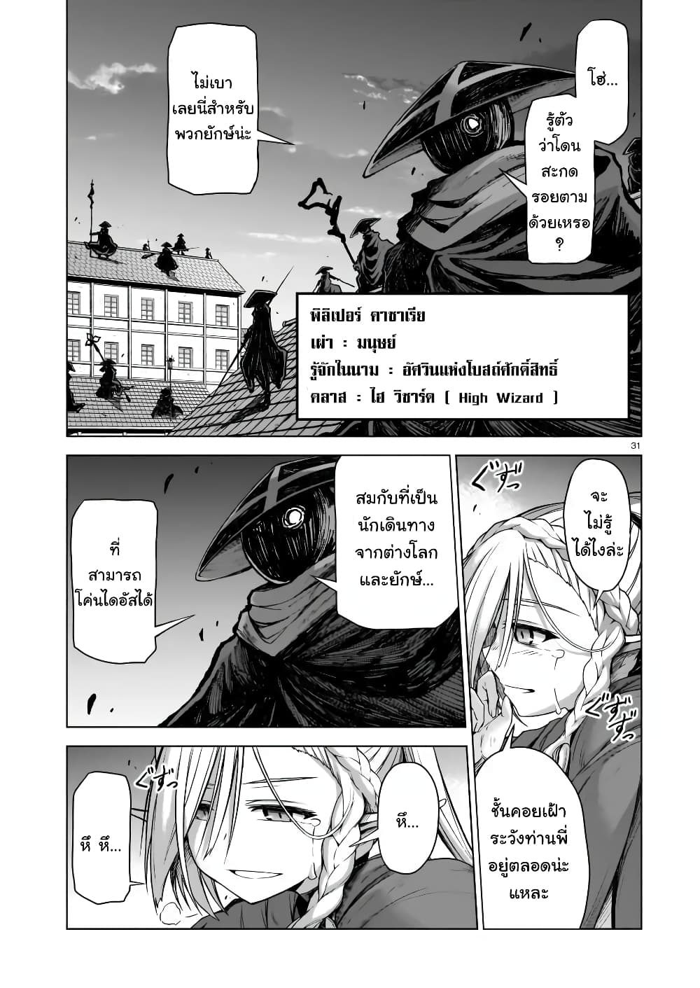 The Onee-sama and the Giant - หน้า 31