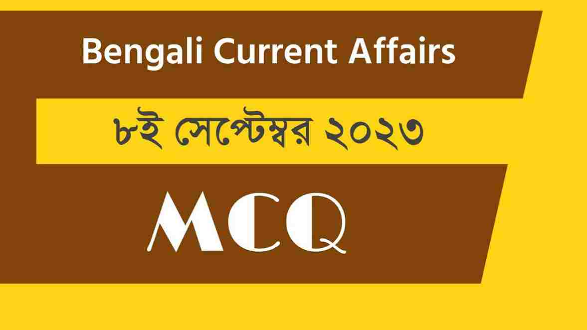 8th September 2023 Current Affairs in Bengali