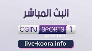 كورة لايف,koora live,live koora