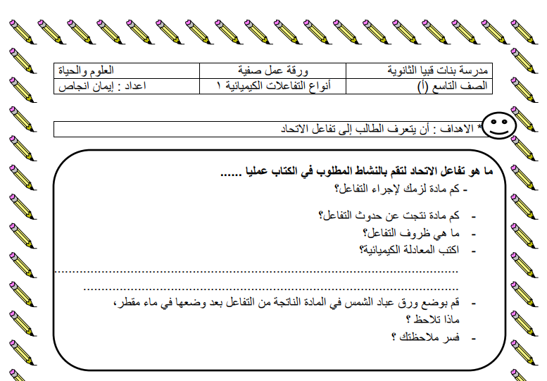 ورقة عمل لدرس أنواع التفاعلات الكيميائية للصف التاسع الفصل الثاني