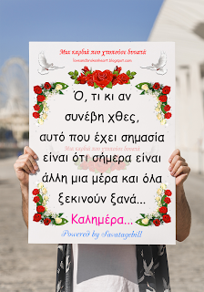 Στιχάκια για καλημέρα