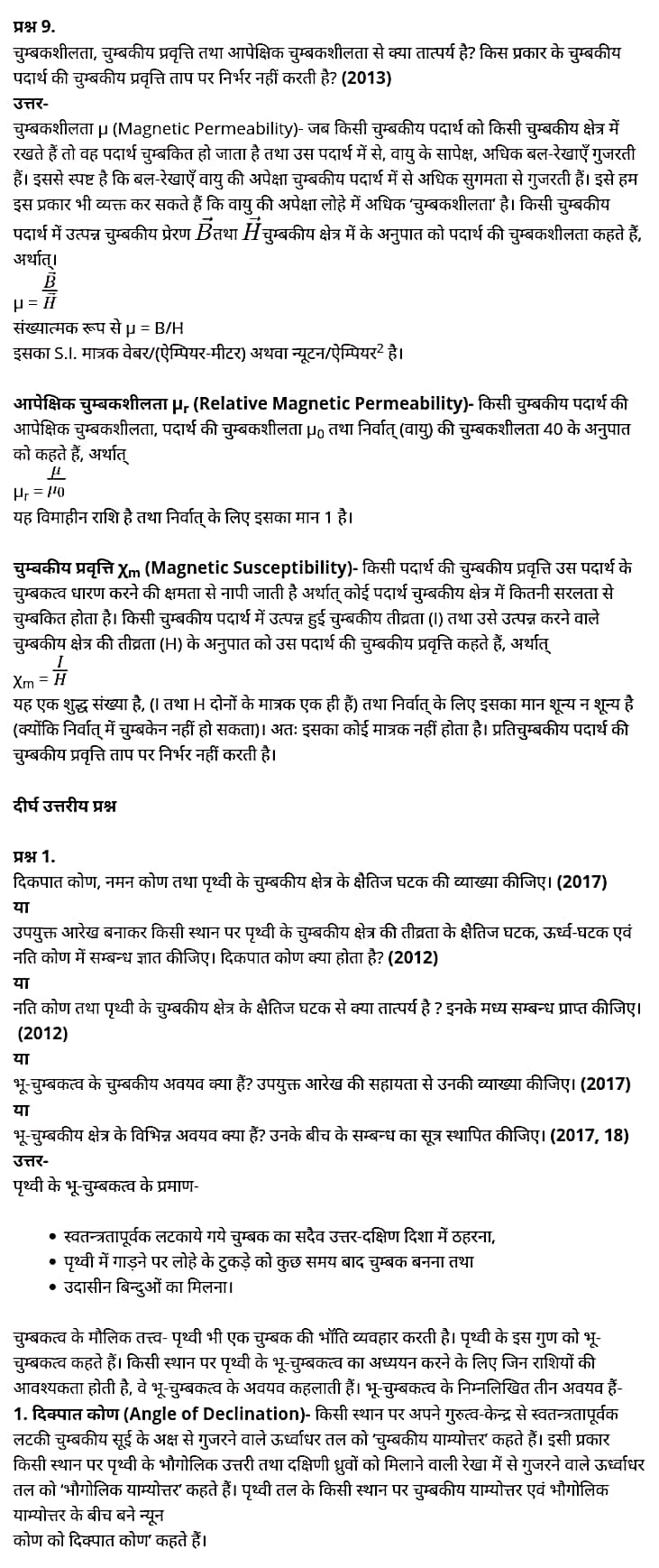 "Class 12 Physics Chapter 5", "Magnetism and Matter", "(चुम्बकत्व एवं द्रव्य)", Hindi Medium भौतिक विज्ञान कक्षा 12 नोट्स pdf,  भौतिक विज्ञान कक्षा 12 नोट्स 2021 NCERT,  भौतिक विज्ञान कक्षा 12 PDF,  भौतिक विज्ञान पुस्तक,  भौतिक विज्ञान की बुक,  भौतिक विज्ञान प्रश्नोत्तरी Class 12, 12 वीं भौतिक विज्ञान पुस्तक RBSE,  बिहार बोर्ड 12 वीं भौतिक विज्ञान नोट्स,   12th Physics book in hindi, 12th Physics notes in hindi, cbse books for class 12, cbse books in hindi, cbse ncert books, class 12 Physics notes in hindi,  class 12 hindi ncert solutions, Physics 2020, Physics 2021, Maths 2022, Physics book class 12, Physics book in hindi, Physics class 12 in hindi, Physics notes for class 12 up board in hindi, ncert all books, ncert app in hindi, ncert book solution, ncert books class 10, ncert books class 12, ncert books for class 7, ncert books for upsc in hindi, ncert books in hindi class 10, ncert books in hindi for class 12 Physics, ncert books in hindi for class 6, ncert books in hindi pdf, ncert class 12 hindi book, ncert english book, ncert Physics book in hindi, ncert Physics books in hindi pdf, ncert Physics class 12, ncert in hindi,  old ncert books in hindi, online ncert books in hindi,  up board 12th, up board 12th syllabus, up board class 10 hindi book, up board class 12 books, up board class 12 new syllabus, up Board Maths 2020, up Board Maths 2021, up Board Maths 2022, up Board Maths 2023, up board intermediate Physics syllabus, up board intermediate syllabus 2021, Up board Master 2021, up board model paper 2021, up board model paper all subject, up board new syllabus of class 12th Physics, up board paper 2021, Up board syllabus 2021, UP board syllabus 2022,  12 वीं भौतिक विज्ञान पुस्तक हिंदी में, 12 वीं भौतिक विज्ञान नोट्स हिंदी में, कक्षा 12 के लिए सीबीएससी पुस्तकें, हिंदी में सीबीएससी पुस्तकें, सीबीएससी  पुस्तकें, कक्षा 12 भौतिक विज्ञान नोट्स हिंदी में, कक्षा 12 हिंदी एनसीईआरटी समाधान, भौतिक विज्ञान 2020, भौतिक विज्ञान 2021, भौतिक विज्ञान 2022, भौतिक विज्ञान  बुक क्लास 12, भौतिक विज्ञान बुक इन हिंदी, बायोलॉजी क्लास 12 हिंदी में, भौतिक विज्ञान नोट्स इन क्लास 12 यूपी  बोर्ड इन हिंदी, एनसीईआरटी भौतिक विज्ञान की किताब हिंदी में,  बोर्ड 12 वीं तक, 12 वीं तक की पाठ्यक्रम, बोर्ड कक्षा 10 की हिंदी पुस्तक  , बोर्ड की कक्षा 12 की किताबें, बोर्ड की कक्षा 12 की नई पाठ्यक्रम, बोर्ड भौतिक विज्ञान 2020, यूपी   बोर्ड भौतिक विज्ञान 2021, यूपी  बोर्ड भौतिक विज्ञान 2022, यूपी  बोर्ड मैथ्स 2023, यूपी  बोर्ड इंटरमीडिएट बायोलॉजी सिलेबस, यूपी  बोर्ड इंटरमीडिएट सिलेबस 2021, यूपी  बोर्ड मास्टर 2021, यूपी  बोर्ड मॉडल पेपर 2021, यूपी  मॉडल पेपर सभी विषय, यूपी  बोर्ड न्यू क्लास का सिलेबस  12 वीं भौतिक विज्ञान, अप बोर्ड पेपर 2021, यूपी बोर्ड सिलेबस 2021, यूपी बोर्ड सिलेबस 2022,