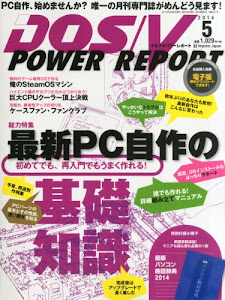 DOS/V POWER REPORT 2014年 05月号