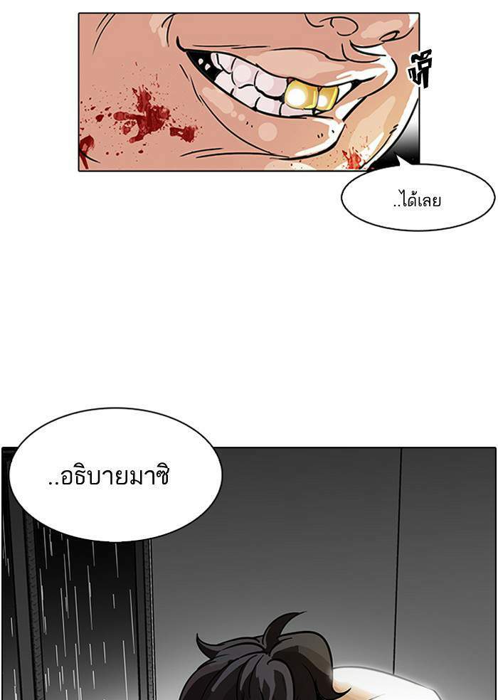 Lookism ตอนที่ 90