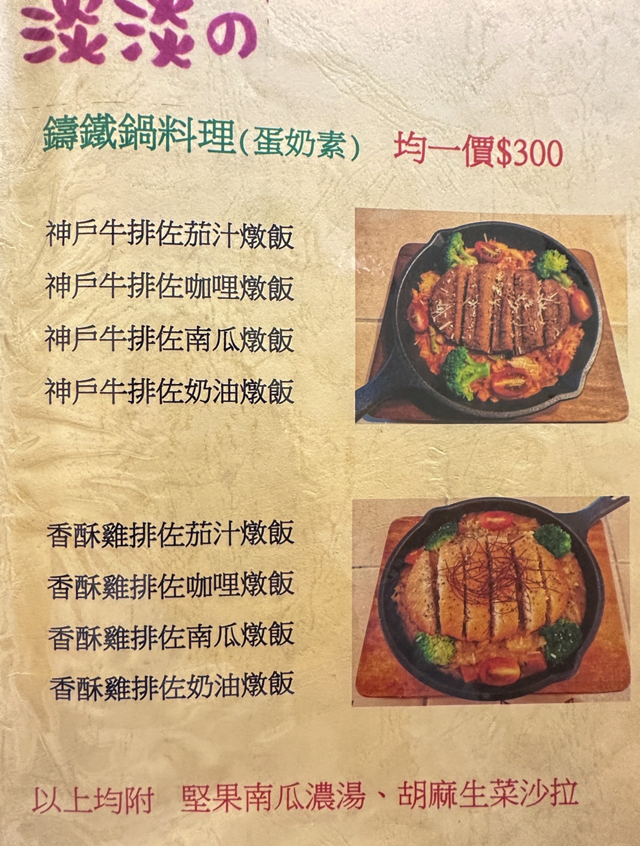 淡淡的幸福蔬食料理廚房菜單~宜蘭羅東素食