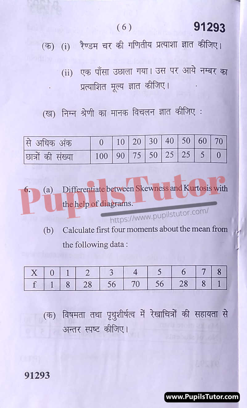 MDU (Maharshi Dayanand University, Rohtak Haryana) Pass Course (B.A. 1st Sem) Probability Theory Question Paper Of February, 2022 Exam PDF Download Free (Page 6)