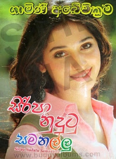 siripa nudutu samanallu sinhala novel