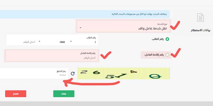 How to Check Iqama Transfer Status