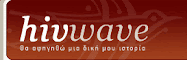 HinWave - Aποκαλύπτοντας το 'AIDS'