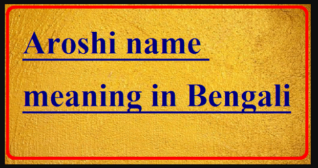 Aroshi name meaning in Bengali