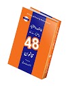 The 48 Law's of Power  urdu Book Summary || طاقت و اختیار حاصل کرنے کے 48 قوانین