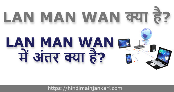 Difference Between LAN, MAN and WAN