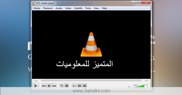 تحميل برنامج في ال سي  VLC Media Player اخر اصدار مجانا