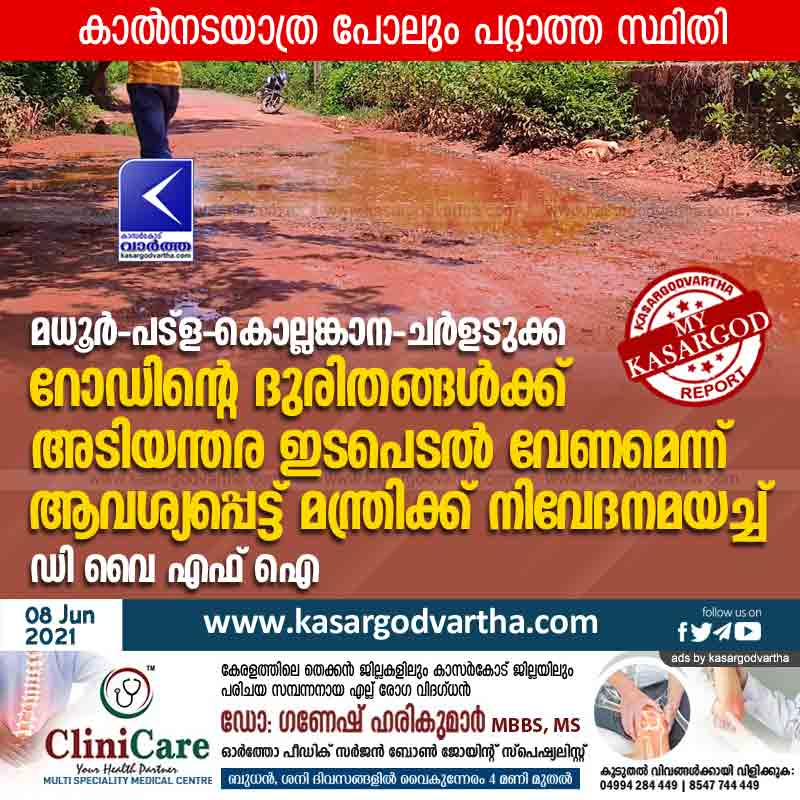 Kasaragod, Kerala, News, DYFI sends petition to minister seeking immediate action on Madhur-Patla-Kollankana-Charladukka road.