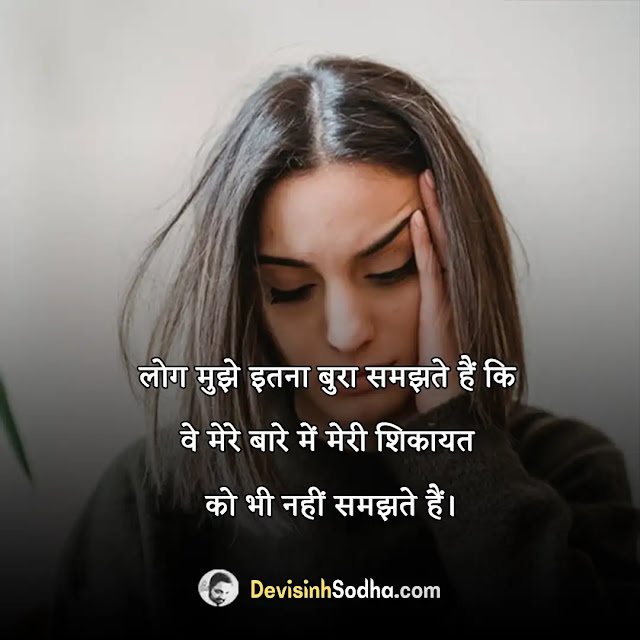 misunderstanding galatfahami quotes in hindi, sahi galat quotes in hindi, गलतफहमी कोट्स इन हिंदी, galat fehmi shayari, misunderstanding quotes in hindi for whatsapp, गलतफहमी पर सुविचार, friends misunderstanding quotes in hindi, गलतफहमी स्टेटस, love misunderstanding quotes in hindi, गलतफहमी पर लेख, relationship misunderstanding quotes in hindi, गलतफहमी शायरी dosti