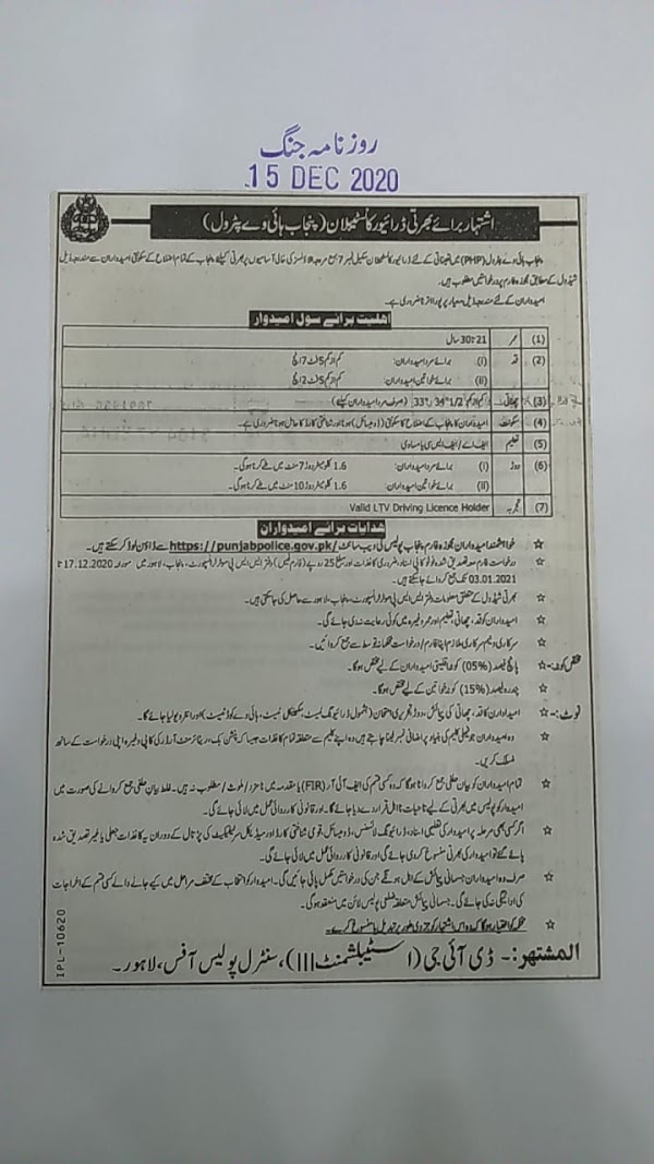 Constables Drivers ,Punjab Highway Petrol Jobs Constables Drivers ,Punjab Highway Petrol Jobs